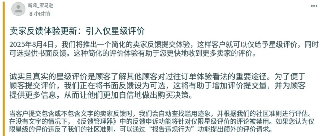 8月4日亚马逊Feedback新规落地,卖家们这次彻底坐不住了! 2 8月4日亚马逊Feedback新规落地,卖家们这次彻底坐不住了!