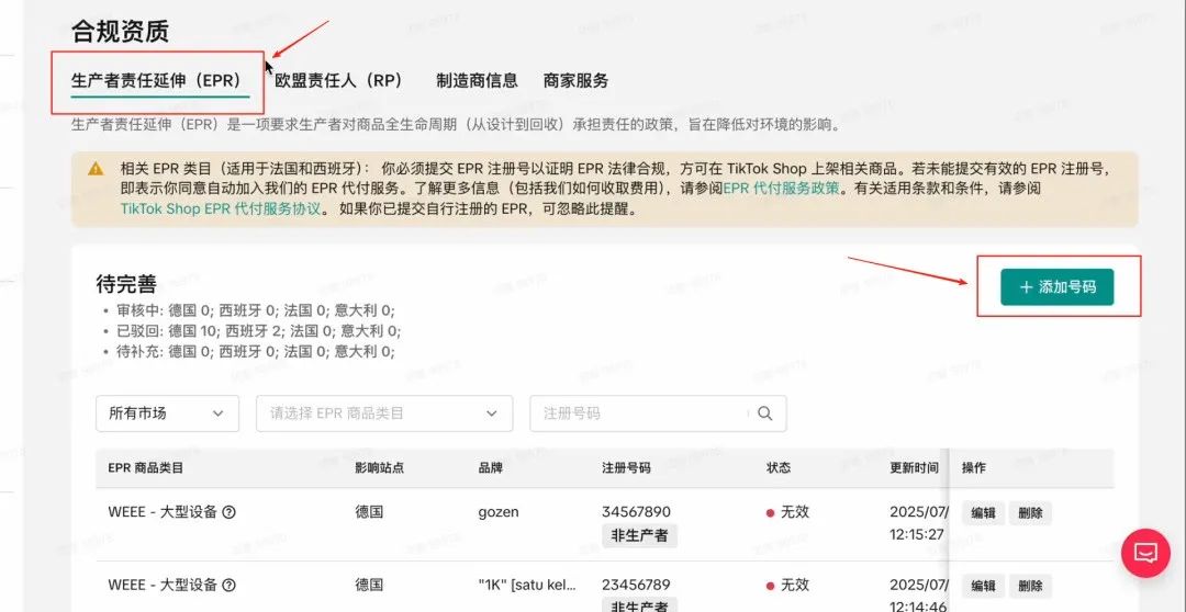 欧盟电池生产者合规要求:TikTok Shop商家必备指南 2 欧盟电池生产者合规要求:TikTok Shop商家必备指南