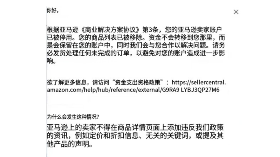 卖家注意!亚马逊扫号封店严查这些敏感词! 3 卖家注意!亚马逊扫号封店严查这些敏感词!