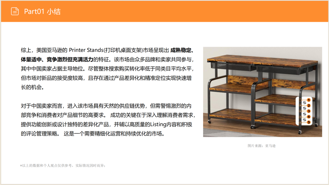 亚马逊选品日记第10期:美国站打印机架市场调研( 亚马逊选品日记第10期:美国站打印机架市场调研("90%亚马逊卖家不知道的蓝海!打印机架需求暴涨200%的秘密数据")