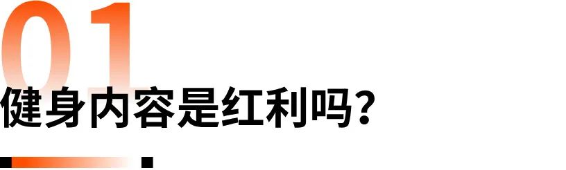 健身,一场违背人性的生意 2 健身,一场违背人性的生意