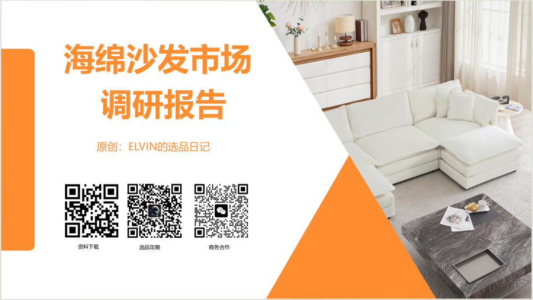 亚马逊选品日记第8期:美国站选品推荐—智能沙发家具(智能化、小户型、多场景) 1 亚马逊选品日记第8期:美国站选品推荐—智能沙发家具(智能化、小户型、多场景)