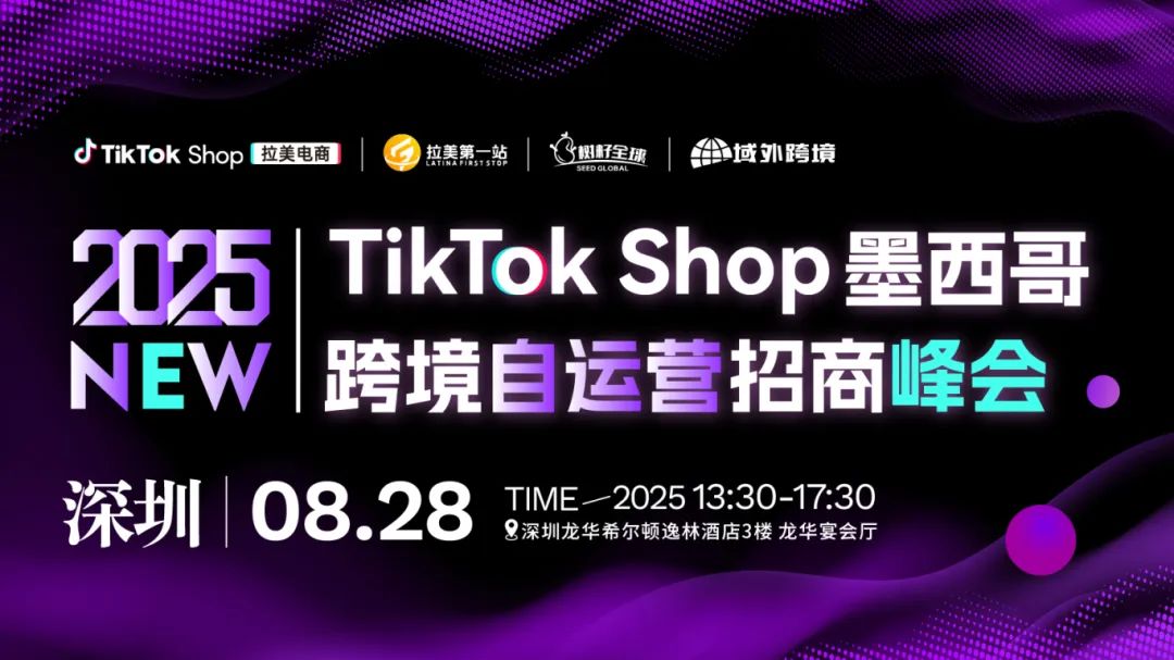 每周必看!Shopee开始分阶梯返现 TikTok Shop墨西哥POP模式正式开放 | 拉美第一站周报 3 每周必看!Shopee开始分阶梯返现 TikTok Shop墨西哥POP模式正式开放 | 拉美第一站周报
