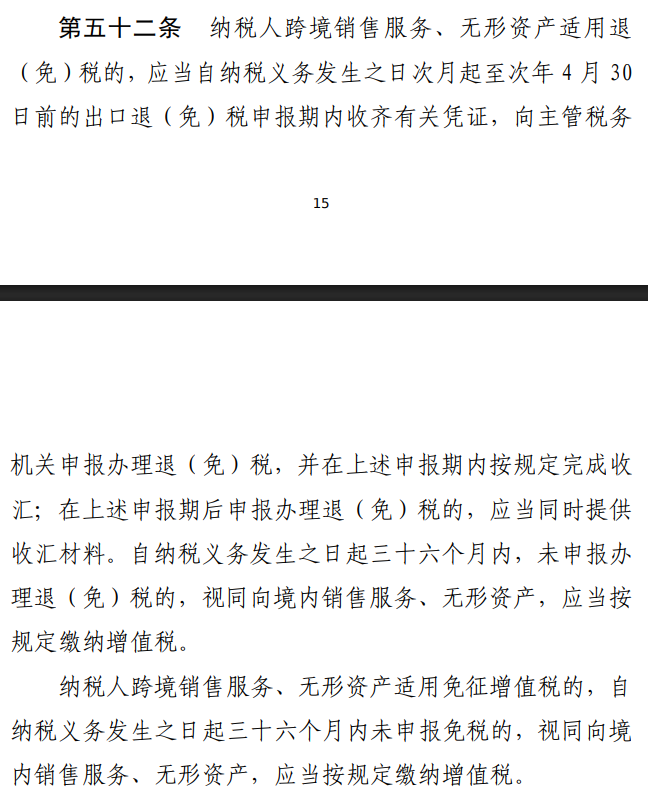 精准打击“买单出口”!税务新规:出口免税限时36个月 4 精准打击“买单出口”!税务新规:出口免税限时36个月