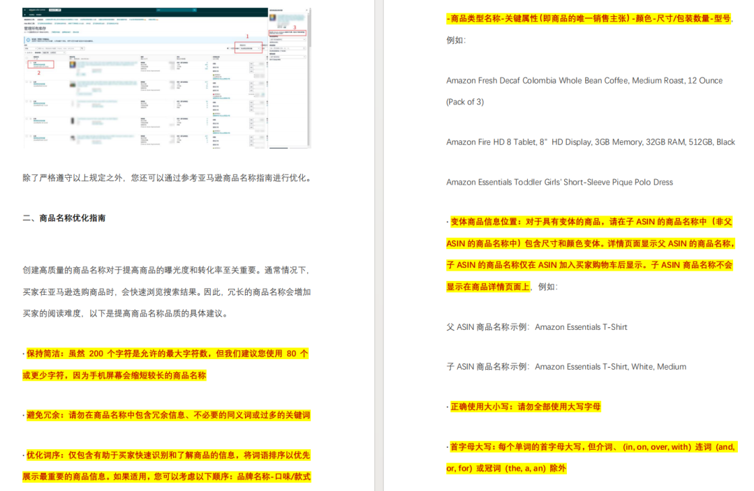 亚马逊又一重磅标题新规落地,已有类目卖家享受红利! 10 亚马逊又一重磅标题新规落地,已有类目卖家享受红利!
