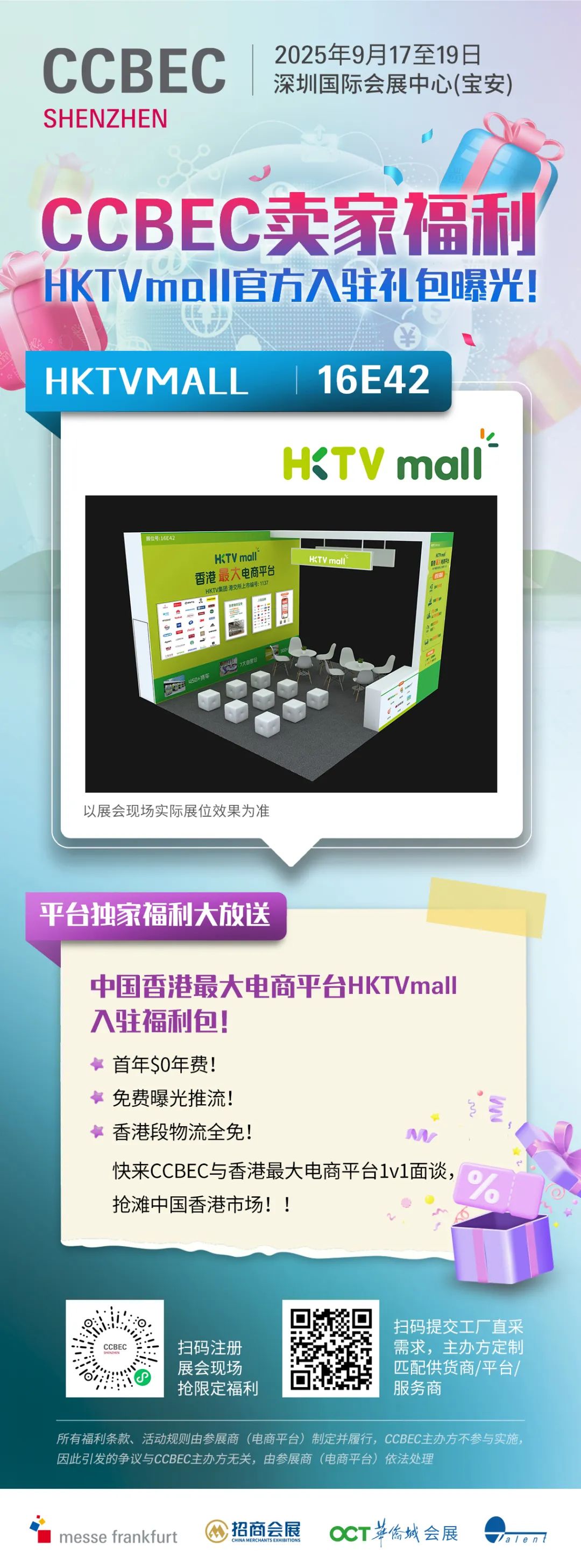 CCBEC卖家福利：HKTV mall -官方入驻礼包重磅曝光，助力卖家抢滩中国香港市场！