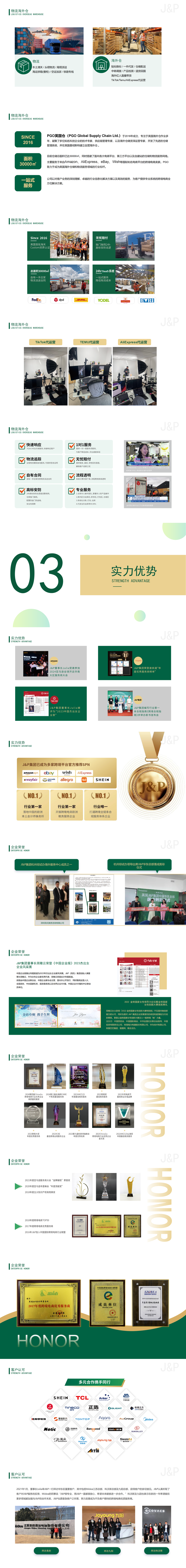 展商聚焦 | 深圳盛世知识产权代理有限公司（J&P集团）-16D63，9月17-19日CCBEC现场见 7