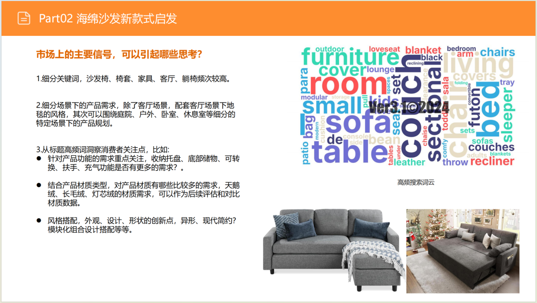 亚马逊选品日记第8期:美国站选品推荐—智能沙发家具(智能化、小户型、多场景) 26 亚马逊选品日记第8期:美国站选品推荐—智能沙发家具(智能化、小户型、多场景)