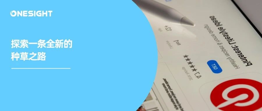 “不卷、很稳”的平台：Pinterest实操指南