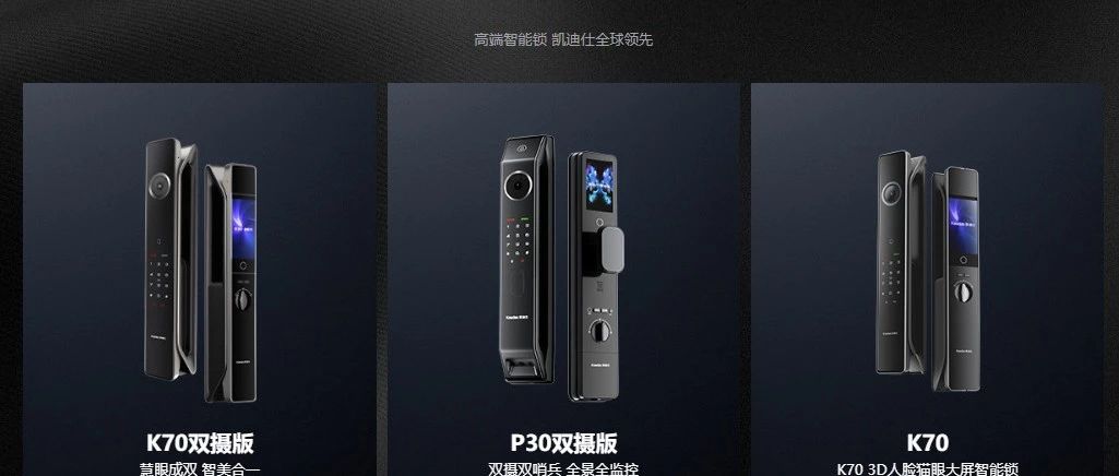 中国智造横扫全球！这对父子狂卖1000万台智能门锁 | 爆品洞察