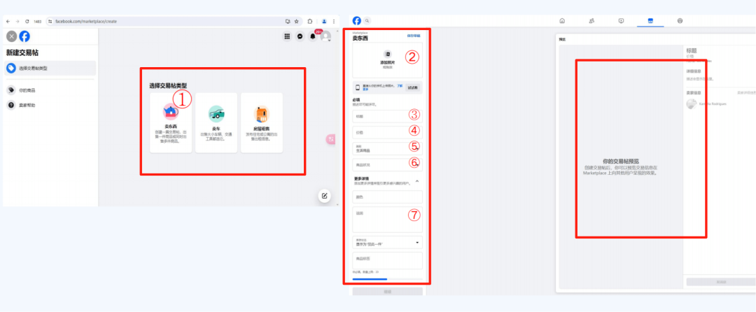 新手入门：手把手教你玩转Facebook Marketplace，实现零成本引流