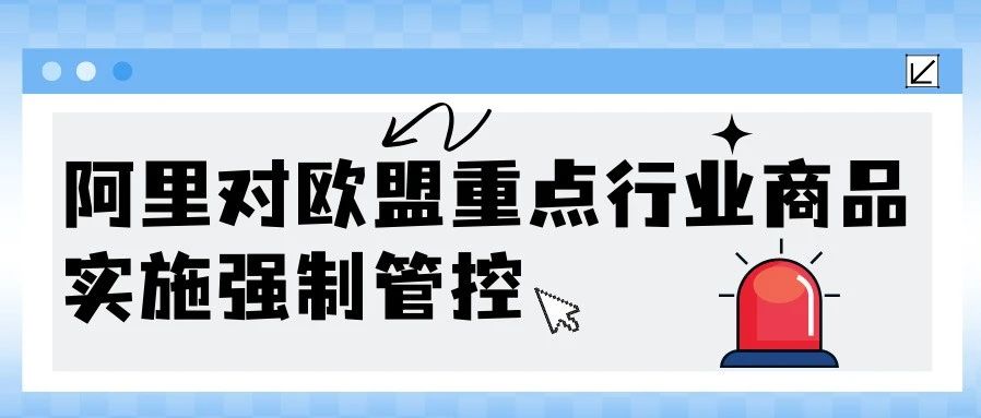 紧急！阿里国际站启动抽检，这些品类卖家速查认证！