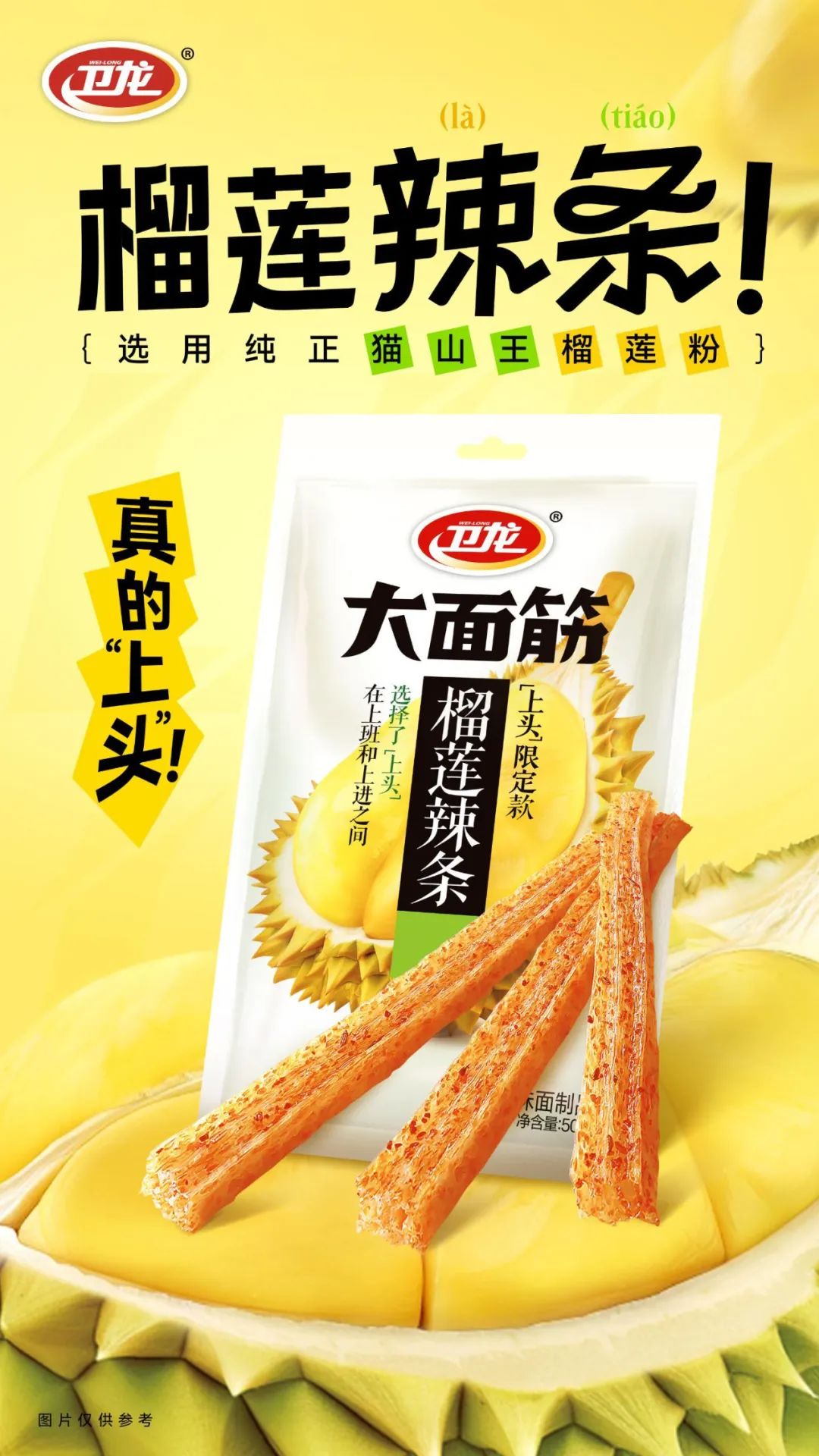 “辣”出圈的卫龙与走向世界的中国零食们