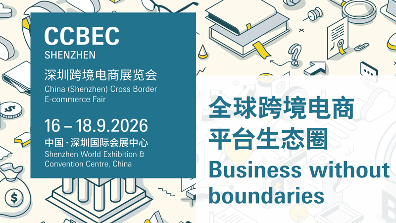 2026CCBEC深圳跨境电商展览会