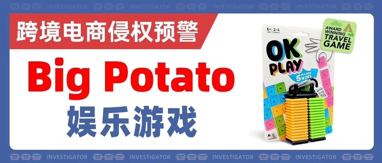 25-cv-04690，184家店被紧急冻结！Big Potato数十个商标TRO！