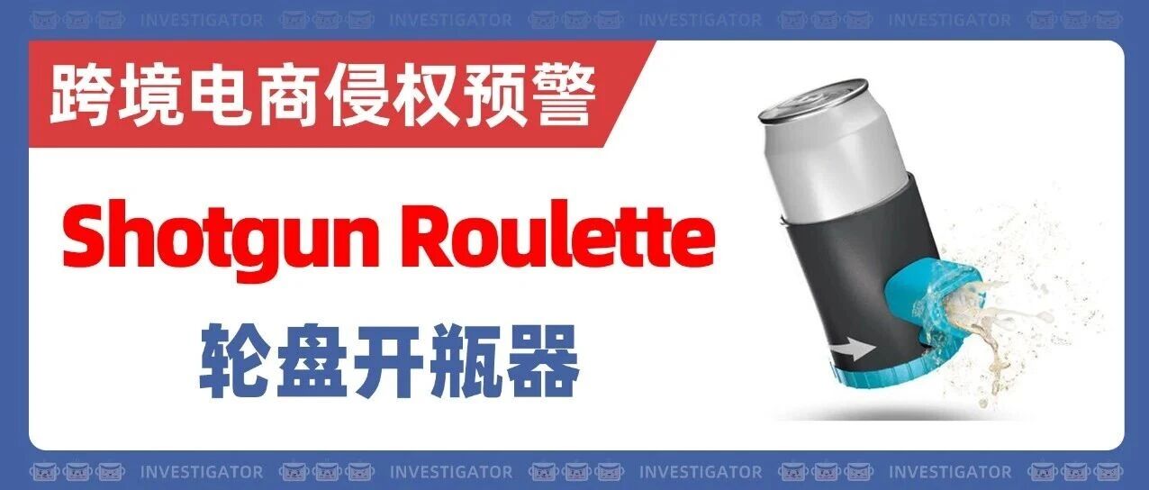 25-cv-09104，500家店被TRO冻结！轮盘开瓶器隐匿维权！