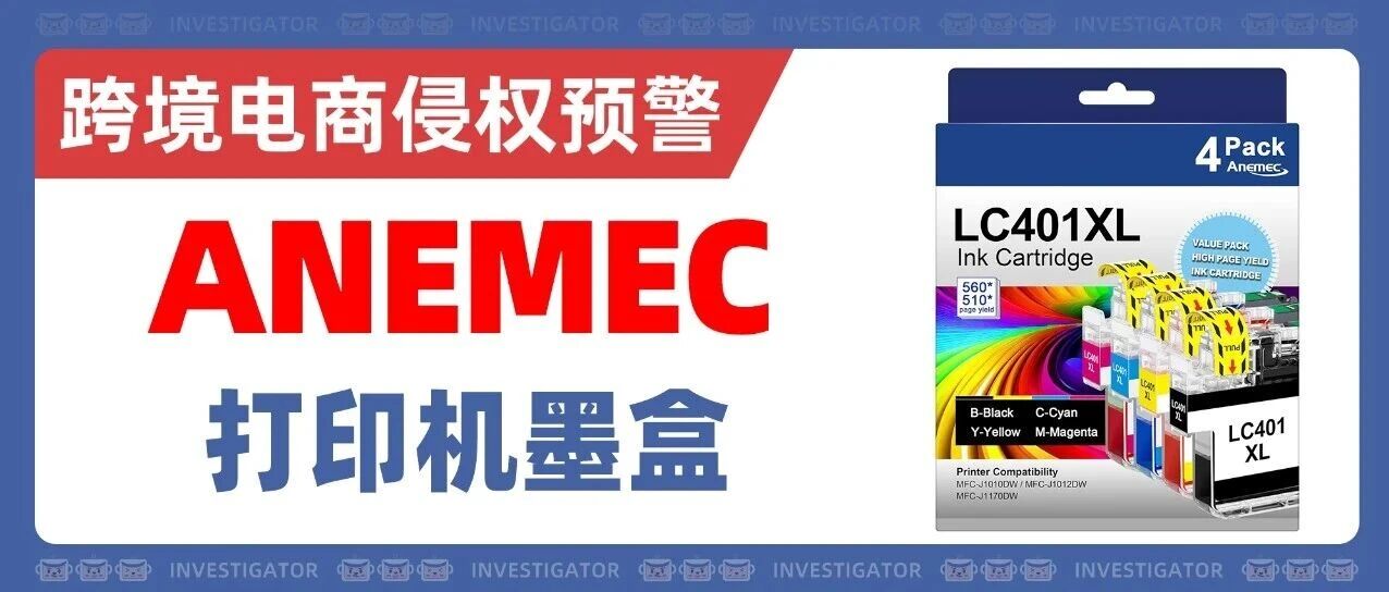 25-cv-11489，速查Listing！国人原告Anemec品牌商标TRO！