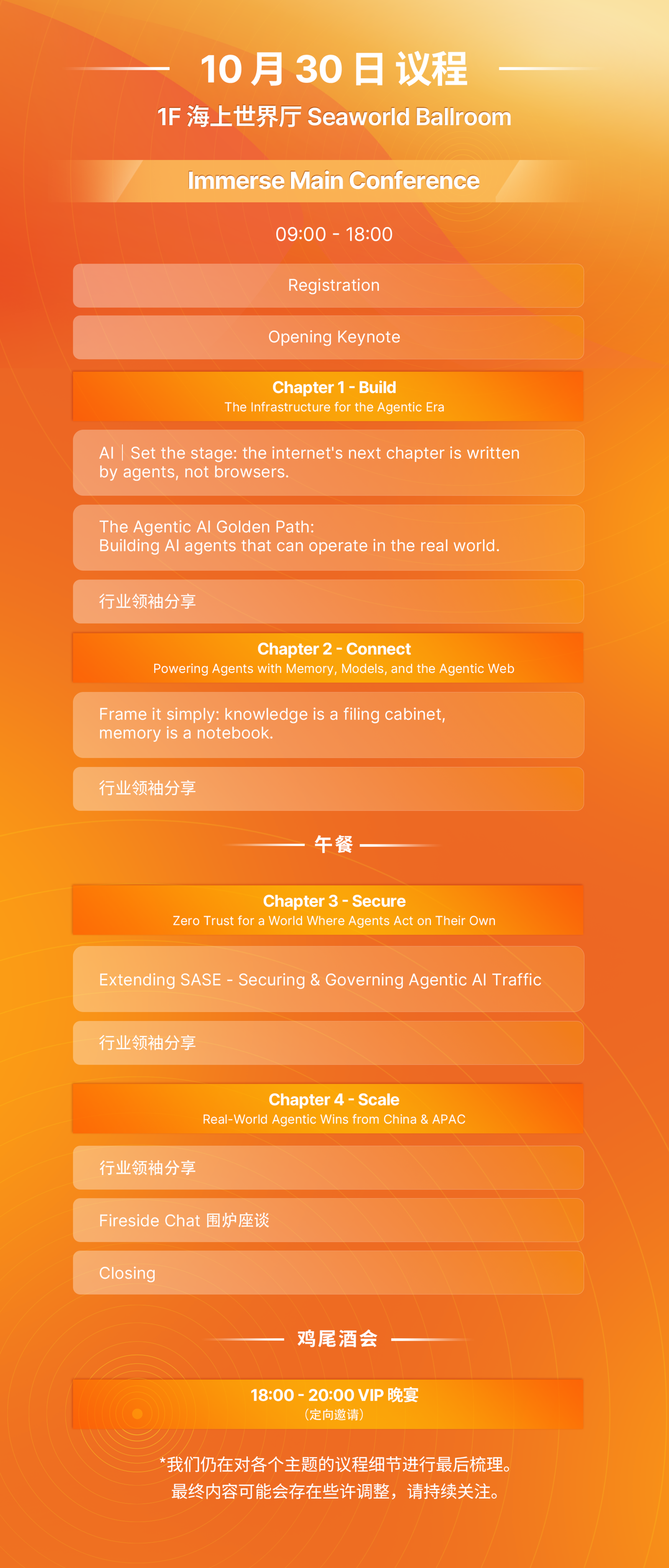 Cloudflare Immerse Shenzhen 2026 年度峰会 · 详情海报 2