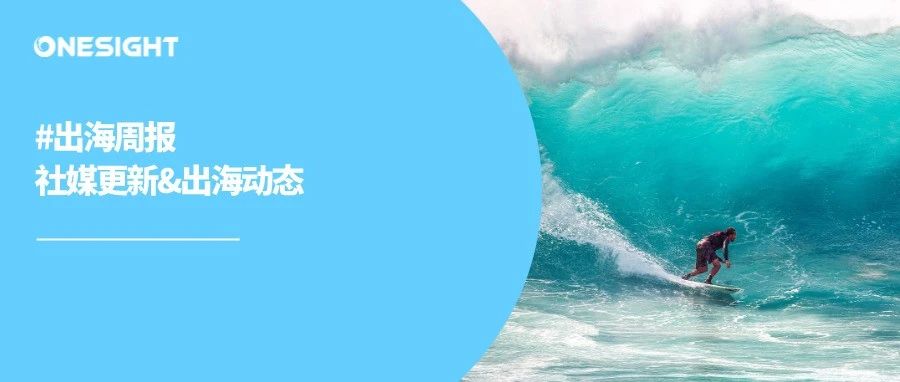 X平台推出“Boost”付费帖子推广功能、Threads新增个人资料内搜索功能丨出海周报