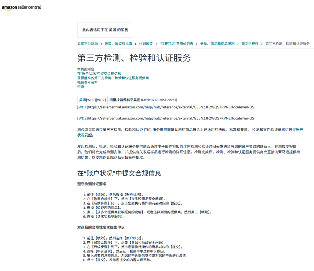 亚马逊卖家注意!儿童玩具强制 “直接验证” ,多类产品需经TIC机构测试才能上架 2 亚马逊卖家注意!儿童玩具强制 “直接验证” ,多类产品需经TIC机构测试才能上架