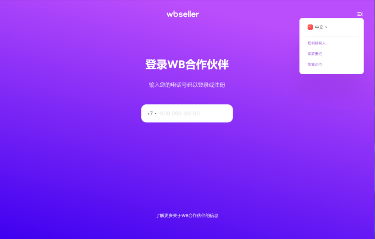 Wildberries|在俄罗斯与东欧跨至第一平台的“野莓”| 欧洲跨境电商平台 3 Wildberries|在俄罗斯与东欧跨至第一平台的“野莓”| 欧洲跨境电商平台