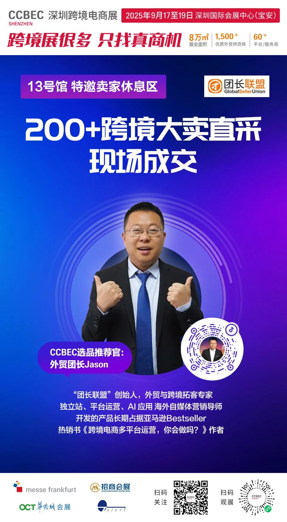 跨境展很多 只找真商机！“真”在哪里？CCBEC这25个理由告诉你 ！ 18