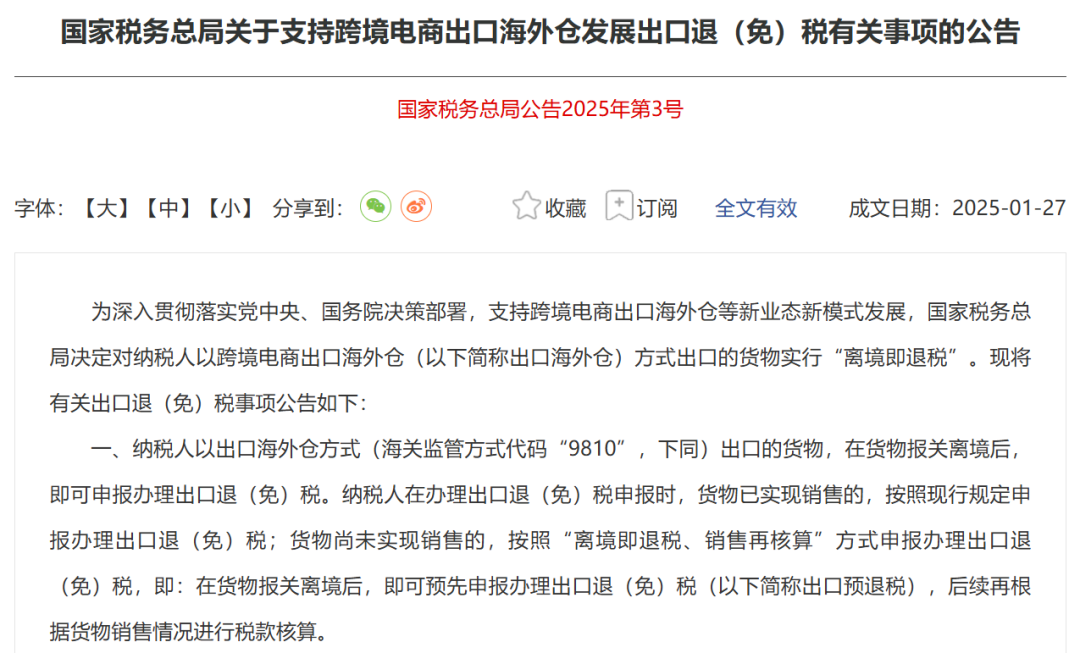 跨境电商政策红利:海外仓备案取消,退税模式革新! 4 跨境电商政策红利:海外仓备案取消,退税模式革新!