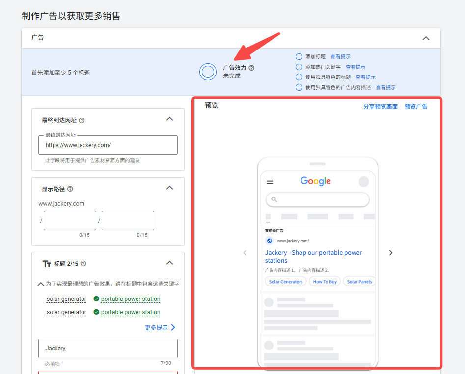 谷歌广告投放入门:搭建适合新手的Google搜索广告 12 谷歌广告投放入门:搭建适合新手的Google搜索广告
