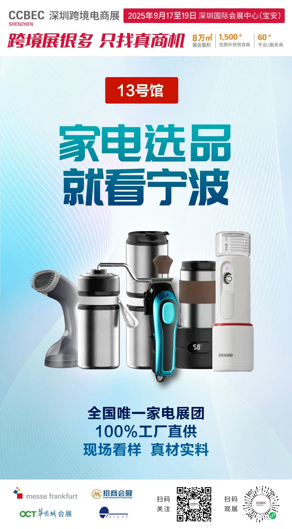 CCBEC 亮点剧透② | 宁波/阳江/台州/泰州 4大产业带展团全集合！直连跨境源头资源，速戳→解锁“真商机” 2