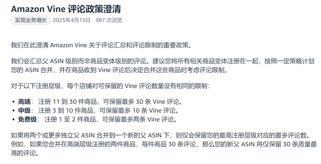 亚马逊严查VINE合并评论,大批卖家被删评! 4 亚马逊严查VINE合并评论,大批卖家被删评!