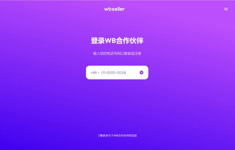 Wildberries|在俄罗斯与东欧跨至第一平台的“野莓”| 欧洲跨境电商平台 4 Wildberries|在俄罗斯与东欧跨至第一平台的“野莓”| 欧洲跨境电商平台