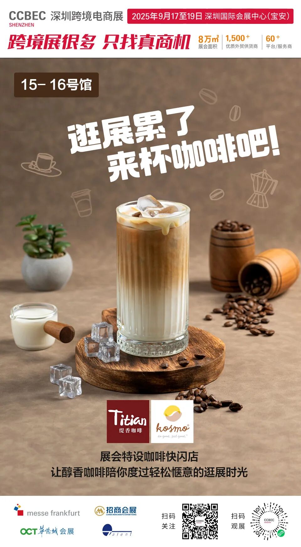 跨境展很多 只找真商机！“真”在哪里？CCBEC这25个理由告诉你 ！ 32