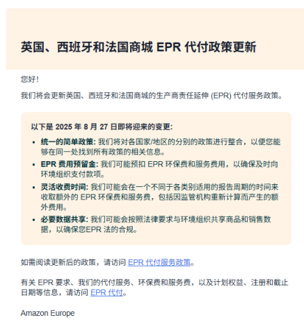 新变动!亚马逊英国站 EPR 代付服务新增 “预留金” 4 新变动!亚马逊英国站 EPR 代付服务新增 “预留金”