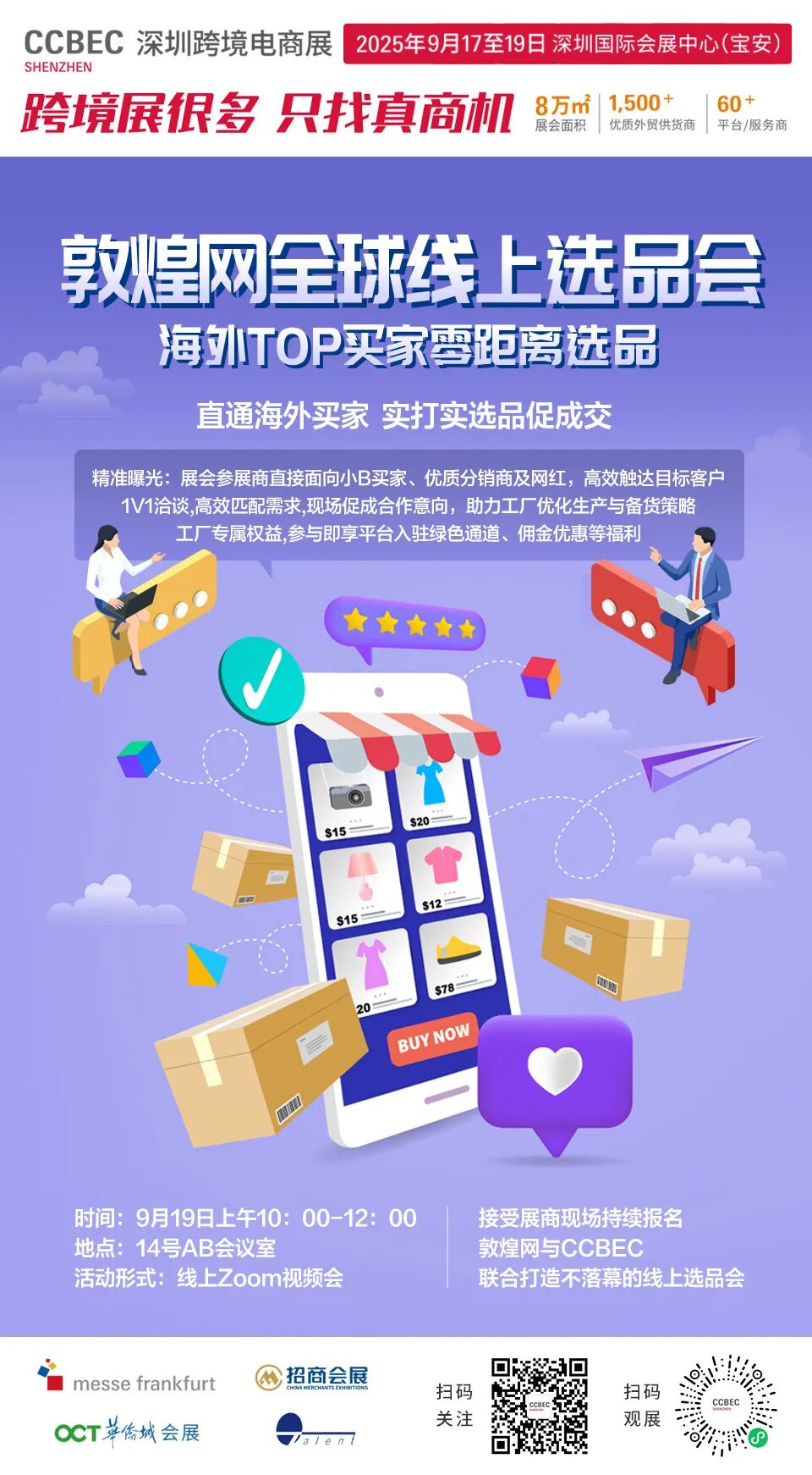 跨境展很多 只找真商机！“真”在哪里？CCBEC这25个理由告诉你 ！ 20