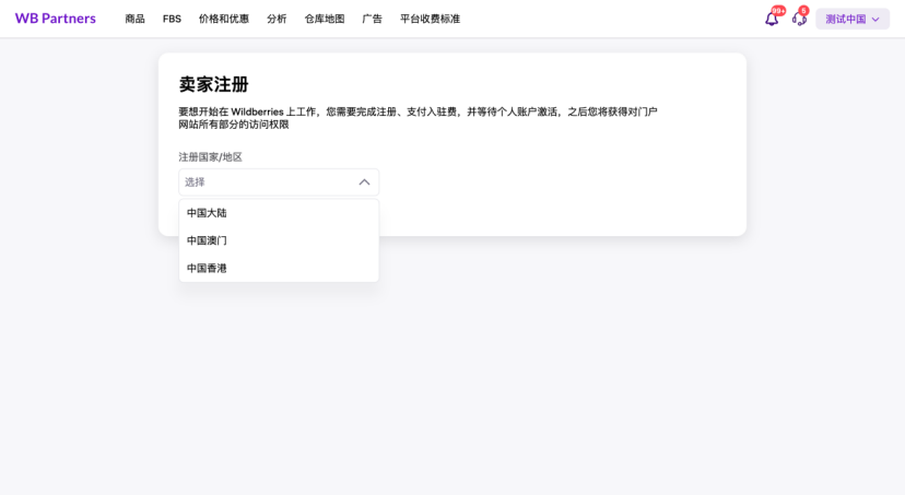Wildberries|在俄罗斯与东欧跨至第一平台的“野莓”| 欧洲跨境电商平台 6 Wildberries|在俄罗斯与东欧跨至第一平台的“野莓”| 欧洲跨境电商平台