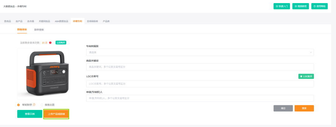 亚马逊选品小技巧:一键查询专利,打造产品护城河,助你发现蓝海市场的秘密武器。 6 亚马逊选品小技巧:一键查询专利,打造产品护城河,助你发现蓝海市场的秘密武器。