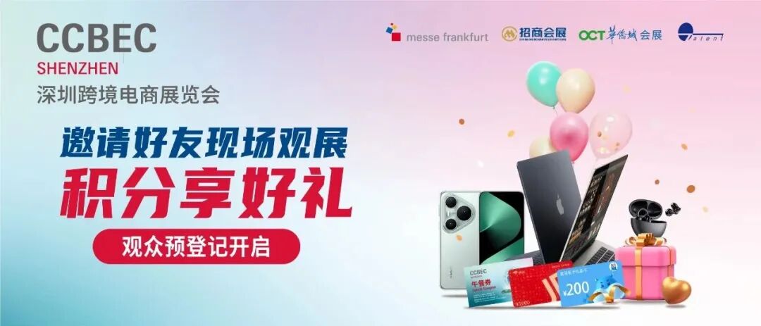 跨境展很多 只找真商机!“真”在哪里?CCBEC这25个理由告诉你 ! 38 跨境展很多 只找真商机!“真”在哪里?CCBEC这25个理由告诉你 !