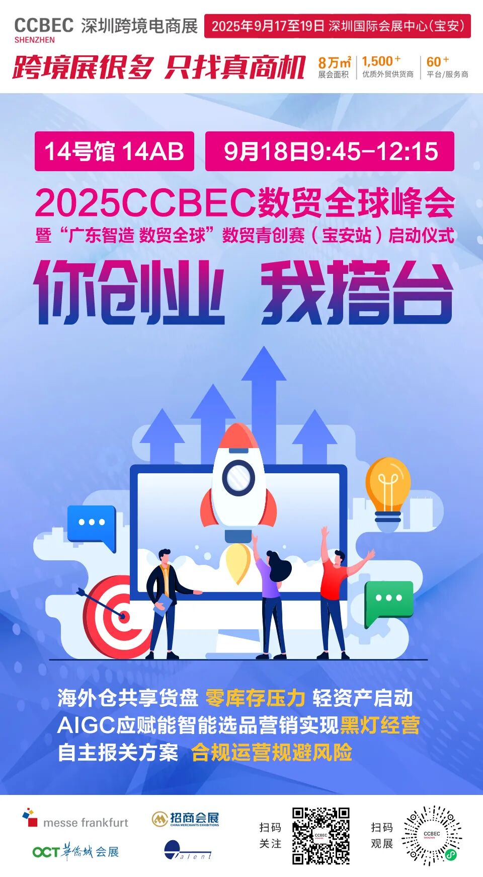 跨境展很多 只找真商机！“真”在哪里？CCBEC这25个理由告诉你 ！ 15