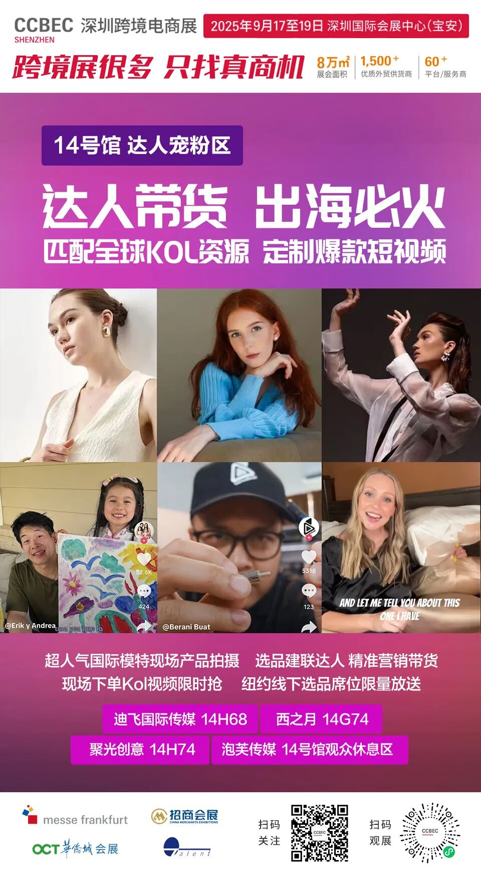 跨境展很多 只找真商机！“真”在哪里？CCBEC这25个理由告诉你 ！ 29