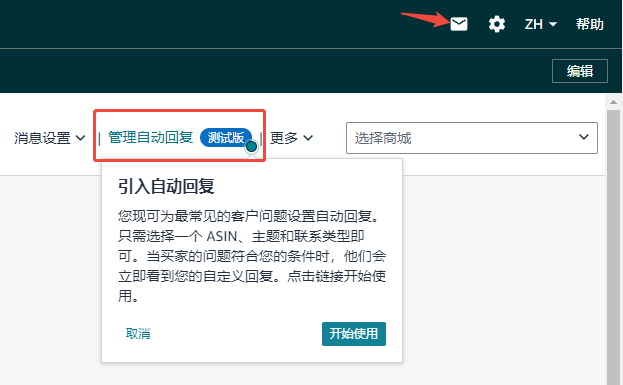 亚马逊后台新功能!自动回复正式登场 2 亚马逊后台新功能!自动回复正式登场
