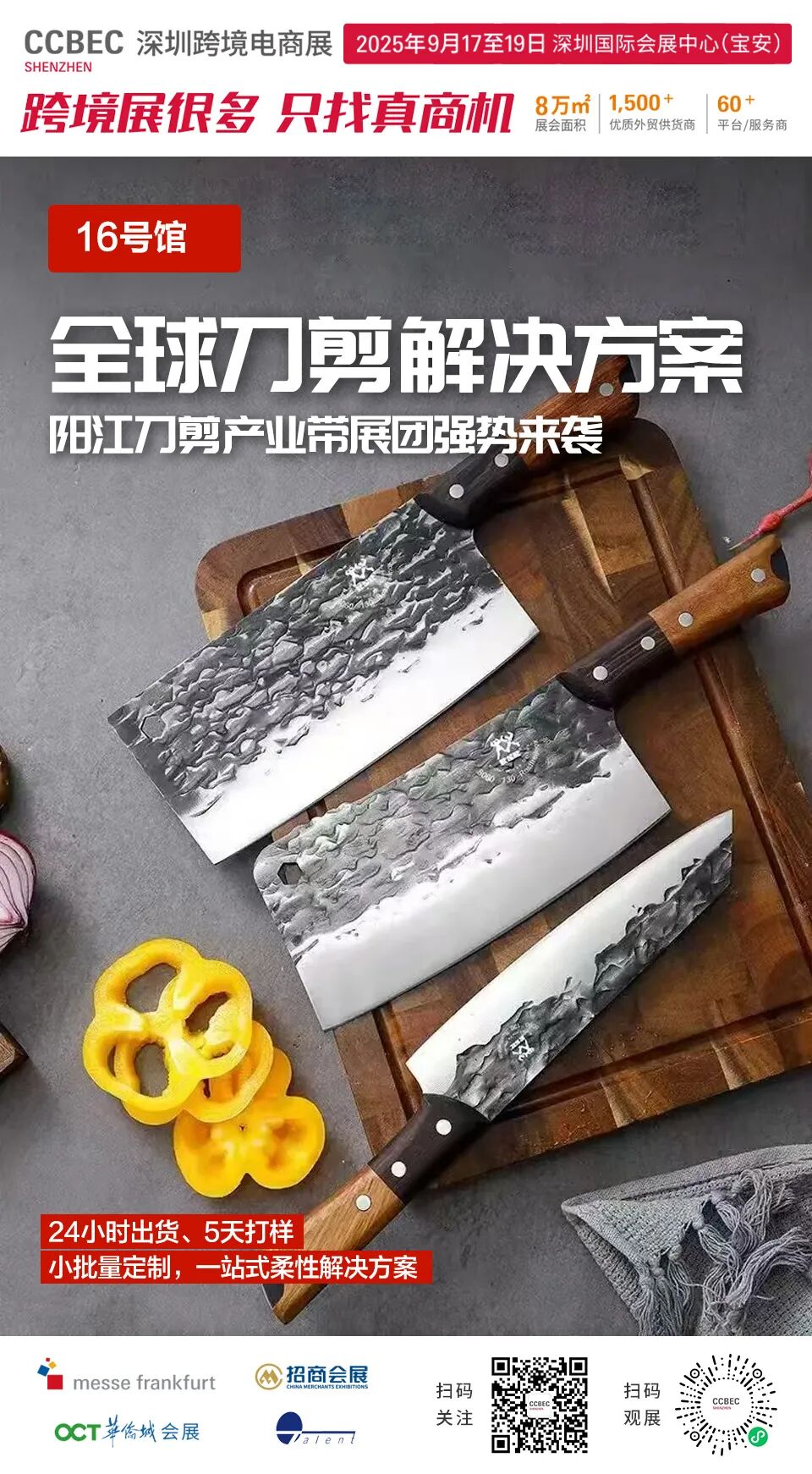 CCBEC 亮点剧透② | 宁波/阳江/台州/泰州 4大产业带展团全集合！直连跨境源头资源，速戳→解锁“真商机” 3
