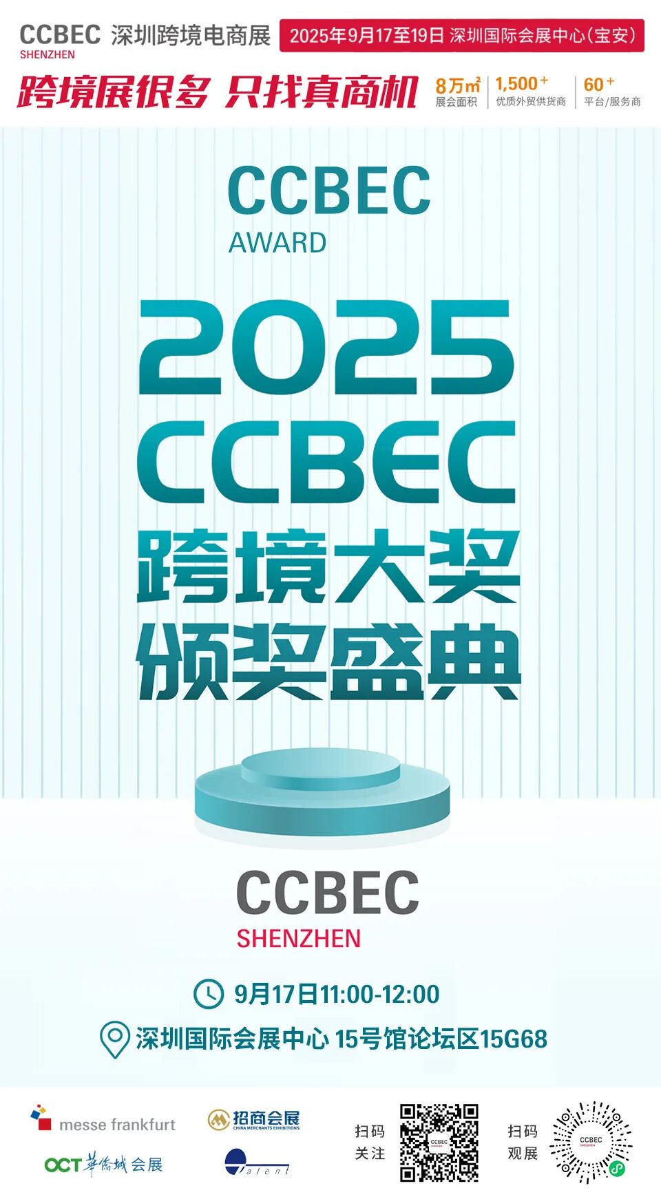 CCBEC 亮点剧透③ | 核心活动全揭秘!突破跨境增长瓶颈,速戳→解锁“真商机” 2 CCBEC 亮点剧透③ | 核心活动全揭秘!突破跨境增长瓶颈,速戳→解锁“真商机”