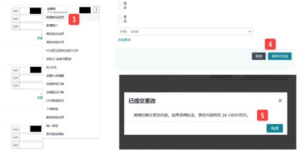 欧盟电池法已生效,亚马逊卖家该如何恢复受影响的ASIN? 3 欧盟电池法已生效,亚马逊卖家该如何恢复受影响的ASIN?