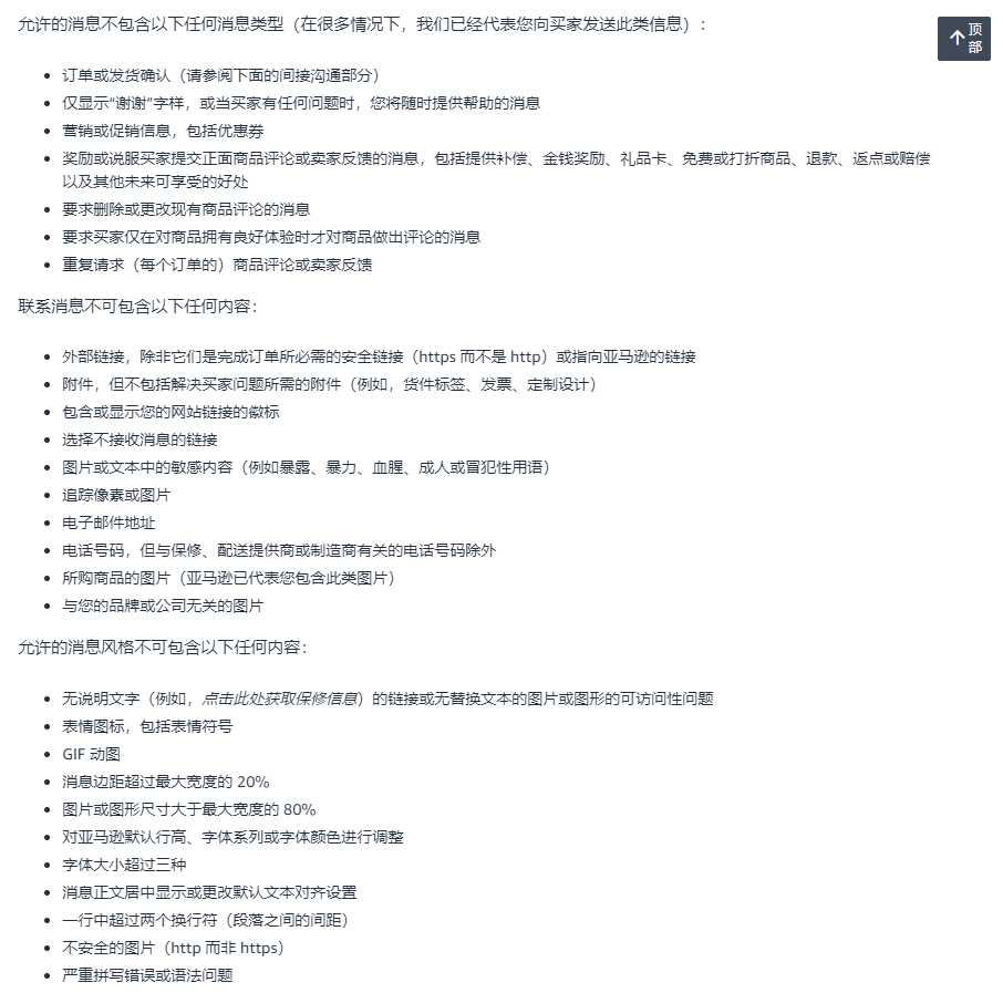 亚马逊后台新功能!自动回复正式登场 10 亚马逊后台新功能!自动回复正式登场