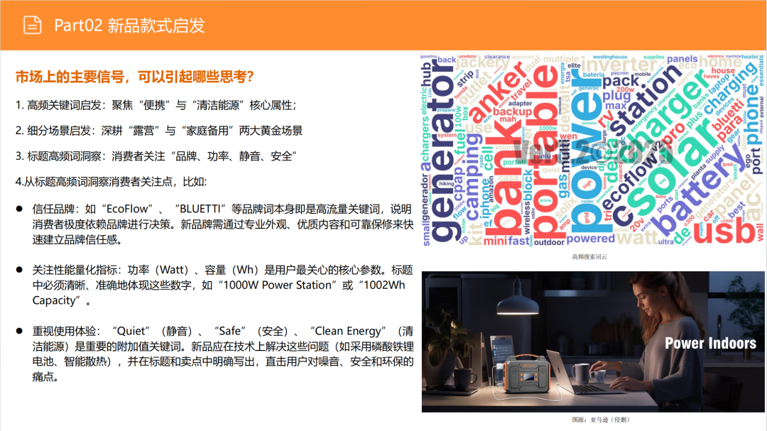 亚马逊选品日记第15期:便携式储能电源市场调研报告(快充智能互联,细分精准垂直) 25 亚马逊选品日记第15期:便携式储能电源市场调研报告(快充智能互联,细分精准垂直)