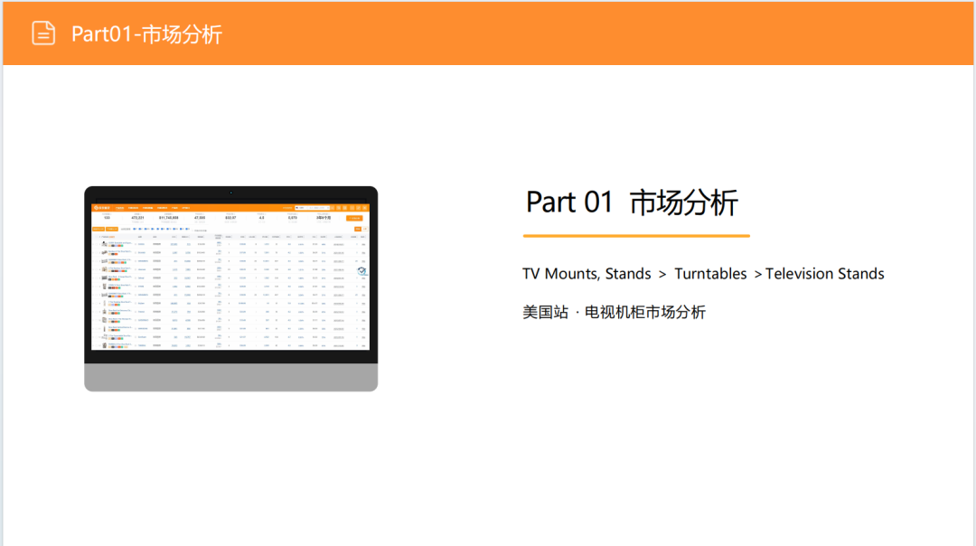 亚马逊选品日记第16期:美国站选品—电视机柜(从功能家具到情感消费的赛道重构) 4 亚马逊选品日记第16期:美国站选品—电视机柜(从功能家具到情感消费的赛道重构)