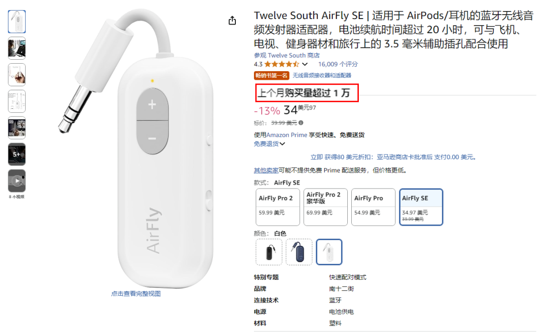 单月爆卖万件，Airpods配件将成10月Prime Day最大赢家 3