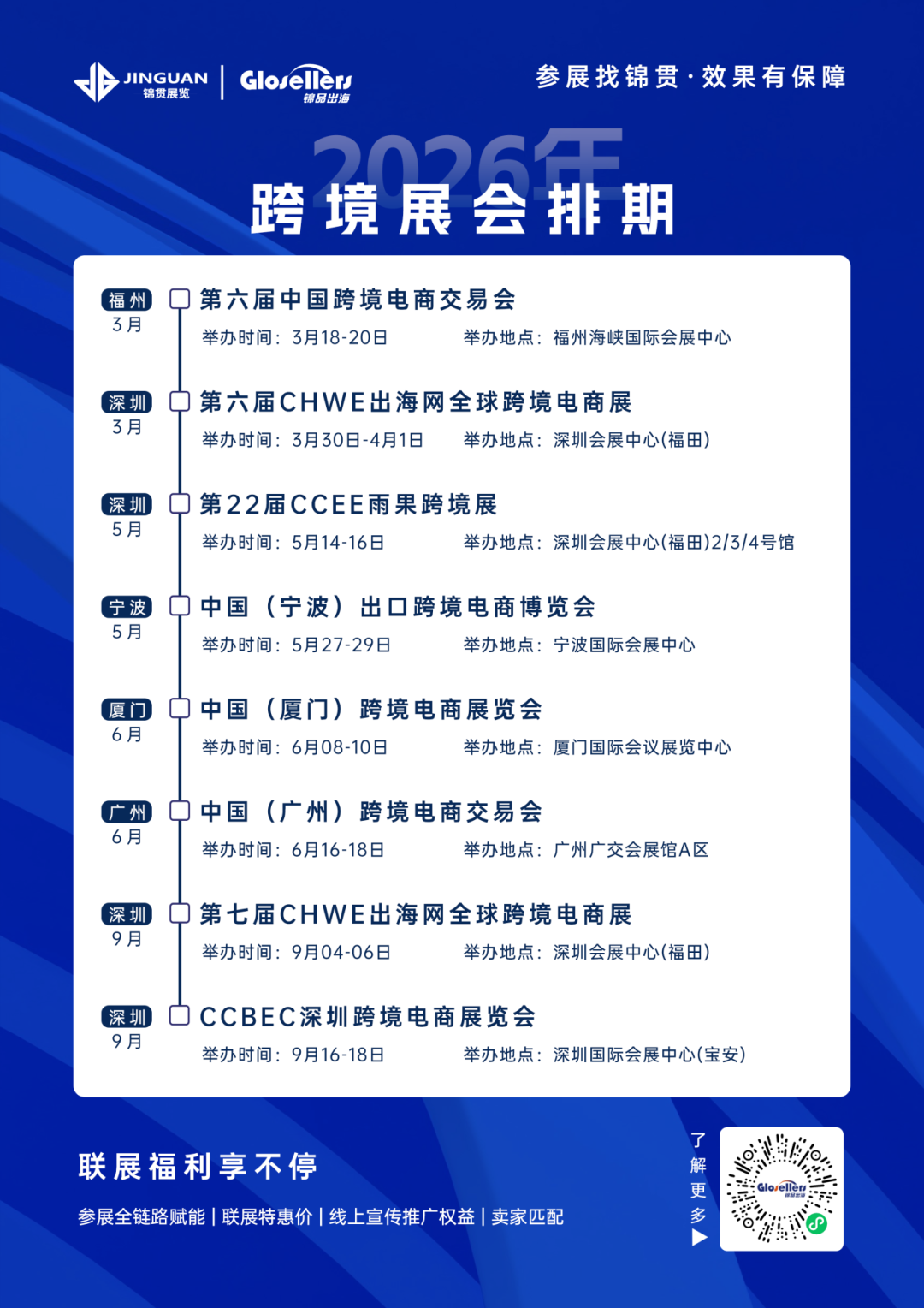 锦贯展讯 | 10月份全国展会排期表 35