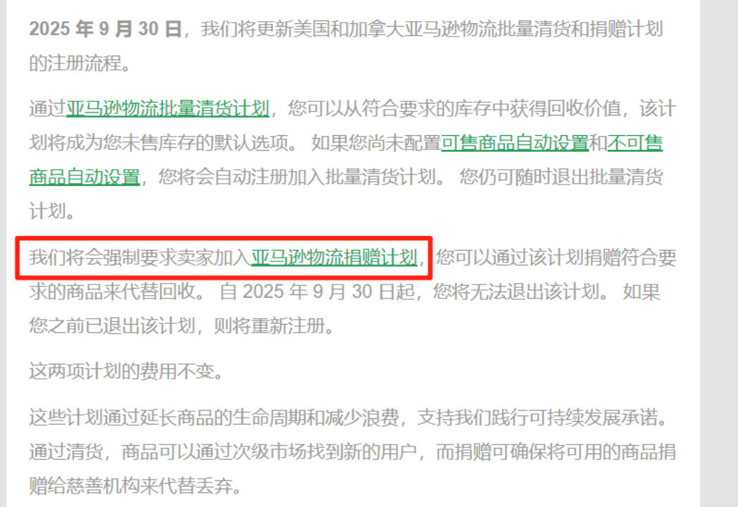 亚马逊滞销库存要被强制清货和捐出去! 2 亚马逊滞销库存要被强制清货和捐出去!