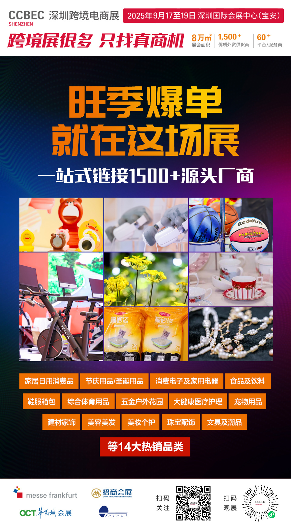 CCBEC 亮点剧透④ | 1500+展商覆盖14大品类!2025趋势爆品“雷达图”全解析,速戳→解锁“真商机” 2 CCBEC 亮点剧透④ | 1500+展商覆盖14大品类!2025趋势爆品“雷达图”全解析,速戳→解锁“真商机”